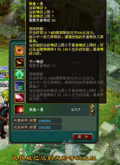 点击查看下一页 技能上限.PNG
