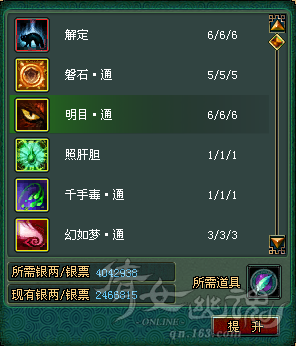 明目通 开 7级上限.PNG