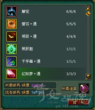 幻如梦 通 开4级上限.PNG
