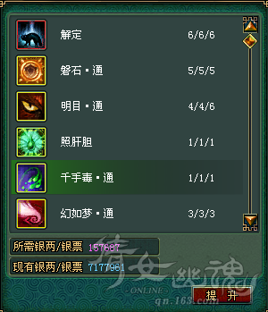 千手毒通 1 升2.PNG