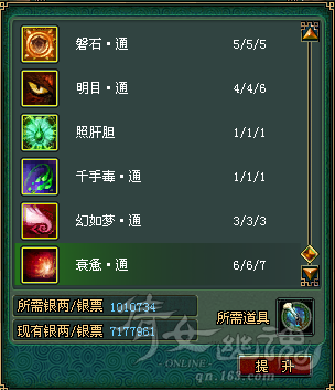 衰惫通 开7级上限.PNG