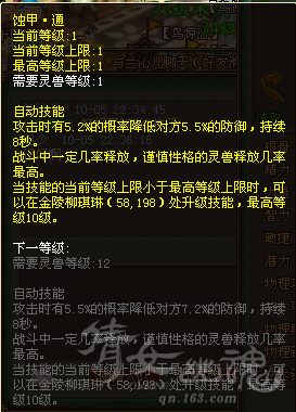 蚀甲 通.png