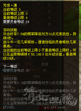 咒恨通3.png