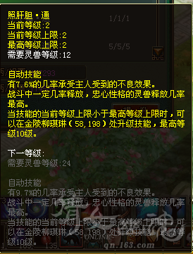 照肝胆通2.png