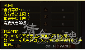 照肝胆.png