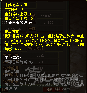 半缘修道通.png
