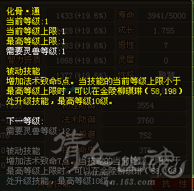 化骨通1.png