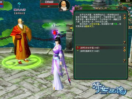 《倩女幽魂》接受放生任务