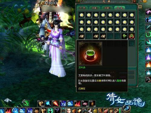 《倩女幽魂》使用物品“艾叶汤”