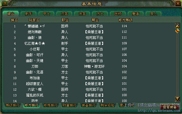 5区2修为榜.png