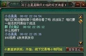 警惕：倩女幽魂现另类盗号手法 利诱色诱并存