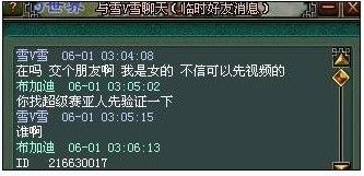 警惕：倩女幽魂现另类盗号手法 利诱色诱并存