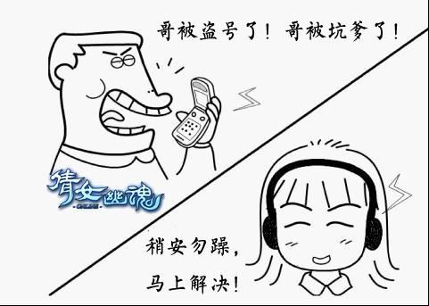 《倩女幽魂》客服MM化身神探娇娃 盗号贼无处遁形