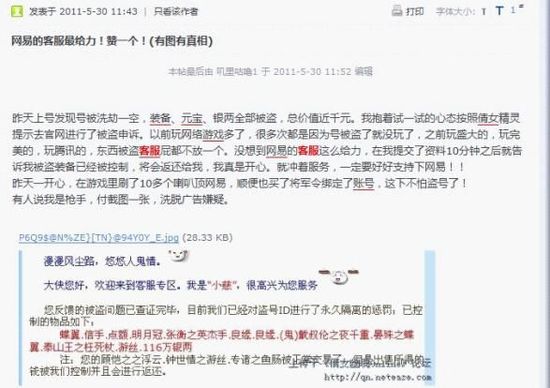 《倩女幽魂》客服MM化身神探娇娃 盗号贼无处遁形