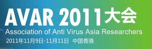 亚洲反病毒大会香港召开 腾讯安全赴会 