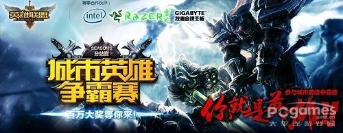 LOL城市英雄争霸赛 LOL城市英雄争霸赛