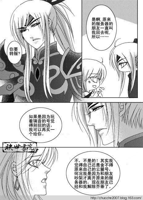 天下3漫画