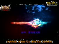 《魔域》超炫光效绝版武器