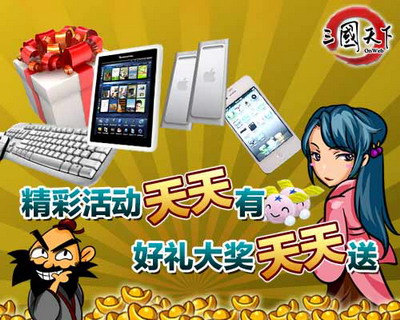 三国天下最新图片