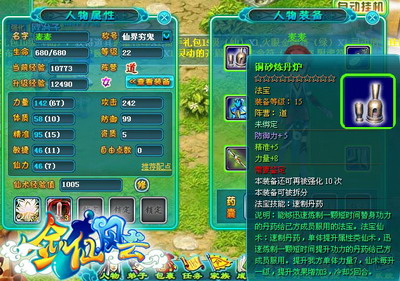 剑仙风云最新图片