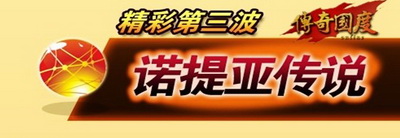 传奇国度最新图片