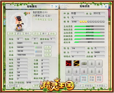 精灵王国最新图片