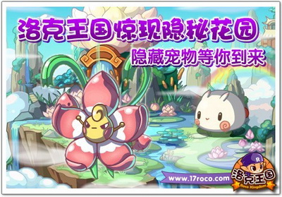 洛克王国最新图片