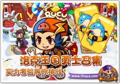 洛克王国最新图片