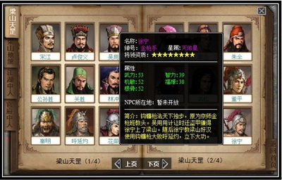 梁山好汉最新图片