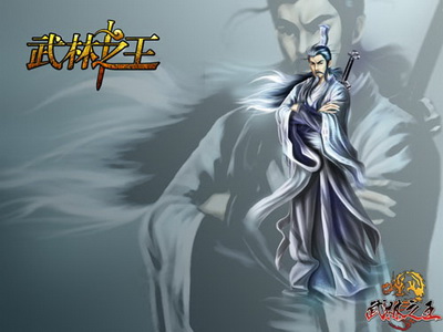 武林之王最新图片