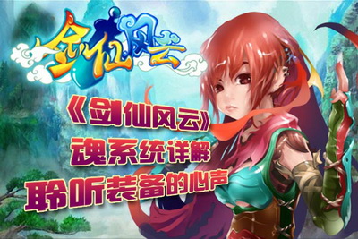 剑仙风云最新图片