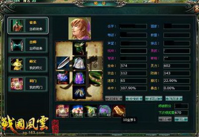 战国风云最新图片