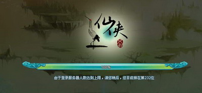 仙侠风云最新图片