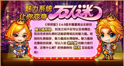 弹弹堂最新图片