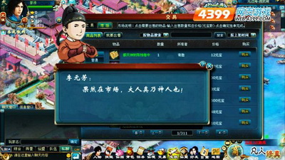 凡人修真最新图片