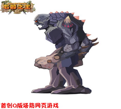 石器之王最新图片