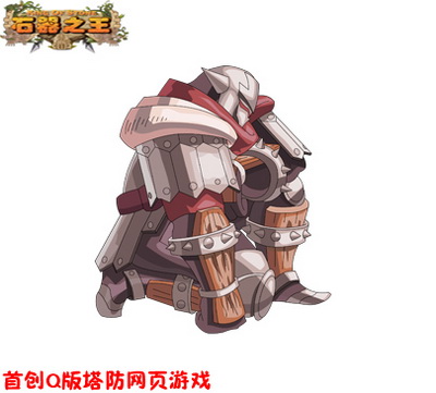 石器之王最新图片