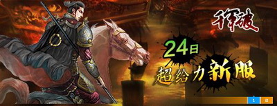 千军破最新图片