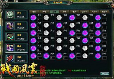 战国风云最新图片