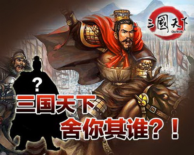 三国天下最新图片