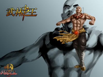 武林之王最新图片