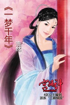 宫廷计最新图片