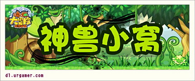 哆啦大冒险最新图片