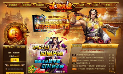 水浒英雄最新图片