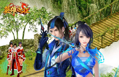 英雄远征最新图片