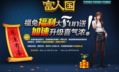 富人国最新图片