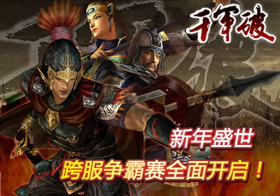 千军破最新图片