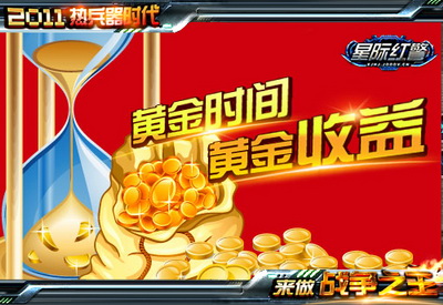 星际红警最新图片