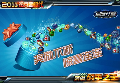 星际红警最新图片