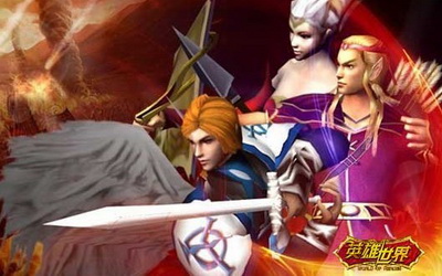 英雄世界最新图片